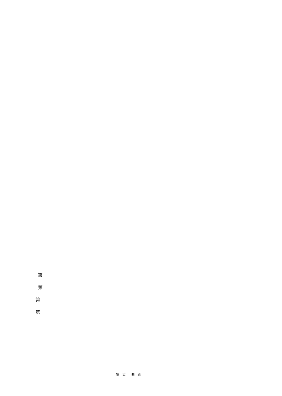 2013年苏教版小学六年级语文总复习资料知识点集_第2页