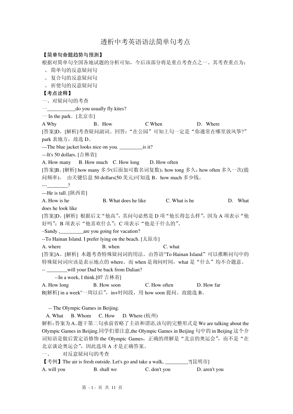 2013年英语考前复习：透析中考英语语法简单句考点_第1页