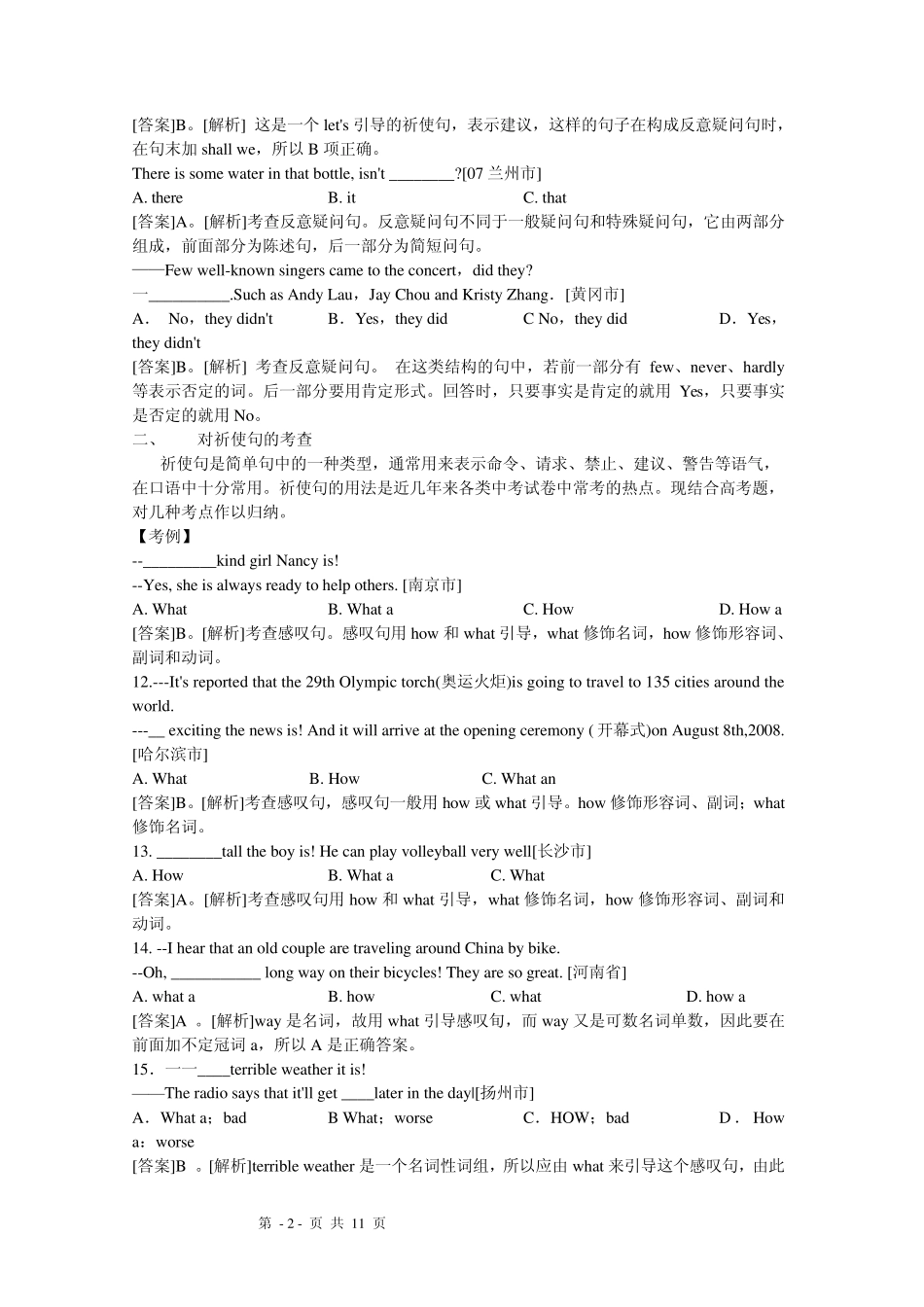 2013年英语考前复习：透析中考英语语法简单句考点_第2页