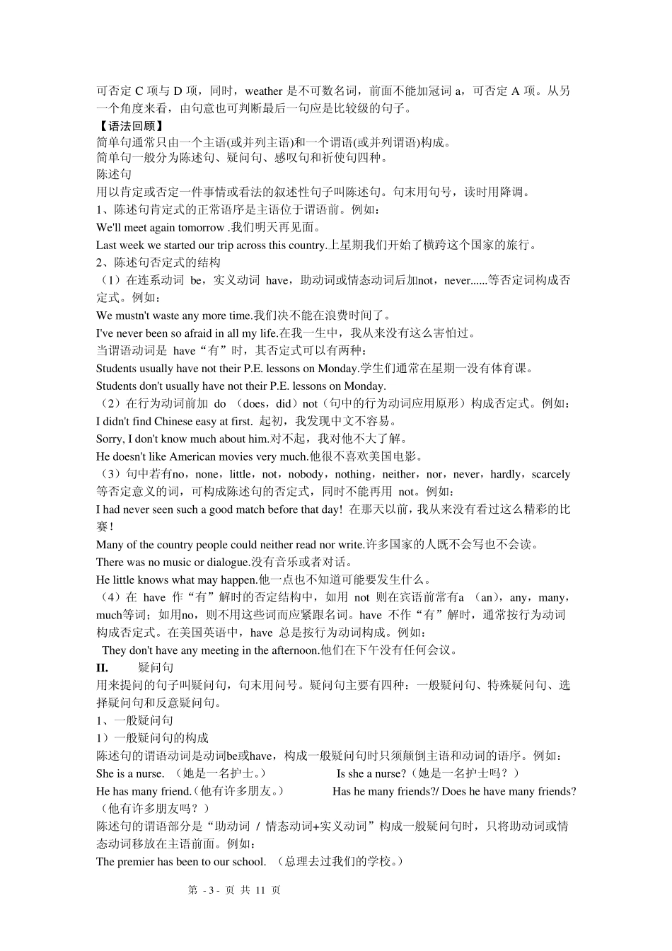 2013年英语考前复习：透析中考英语语法简单句考点_第3页