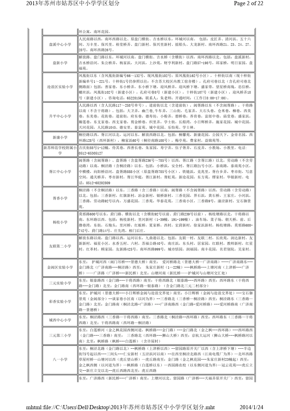 2013年苏州市姑苏区中小学学区划分_第2页