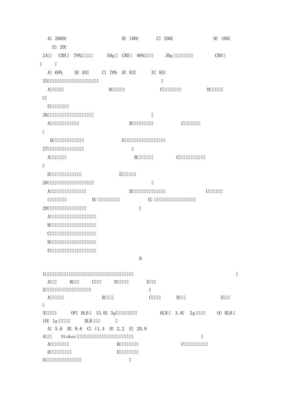 2013年药剂学考试_第3页