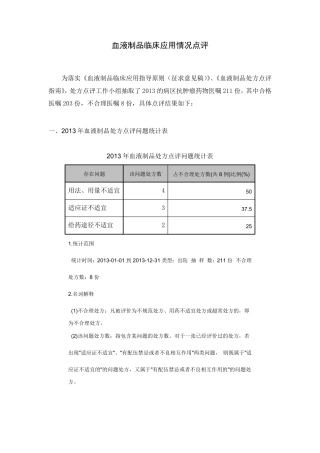 2013年血液制品处方点评