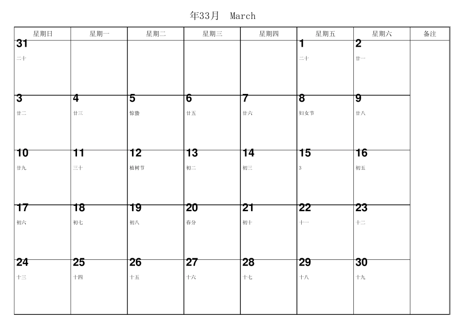 2013年行事历(可备注打印版)_第3页