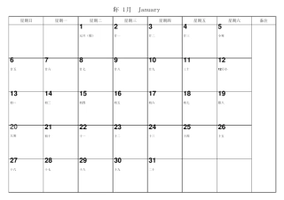 2013年行事历(可备注打印版)