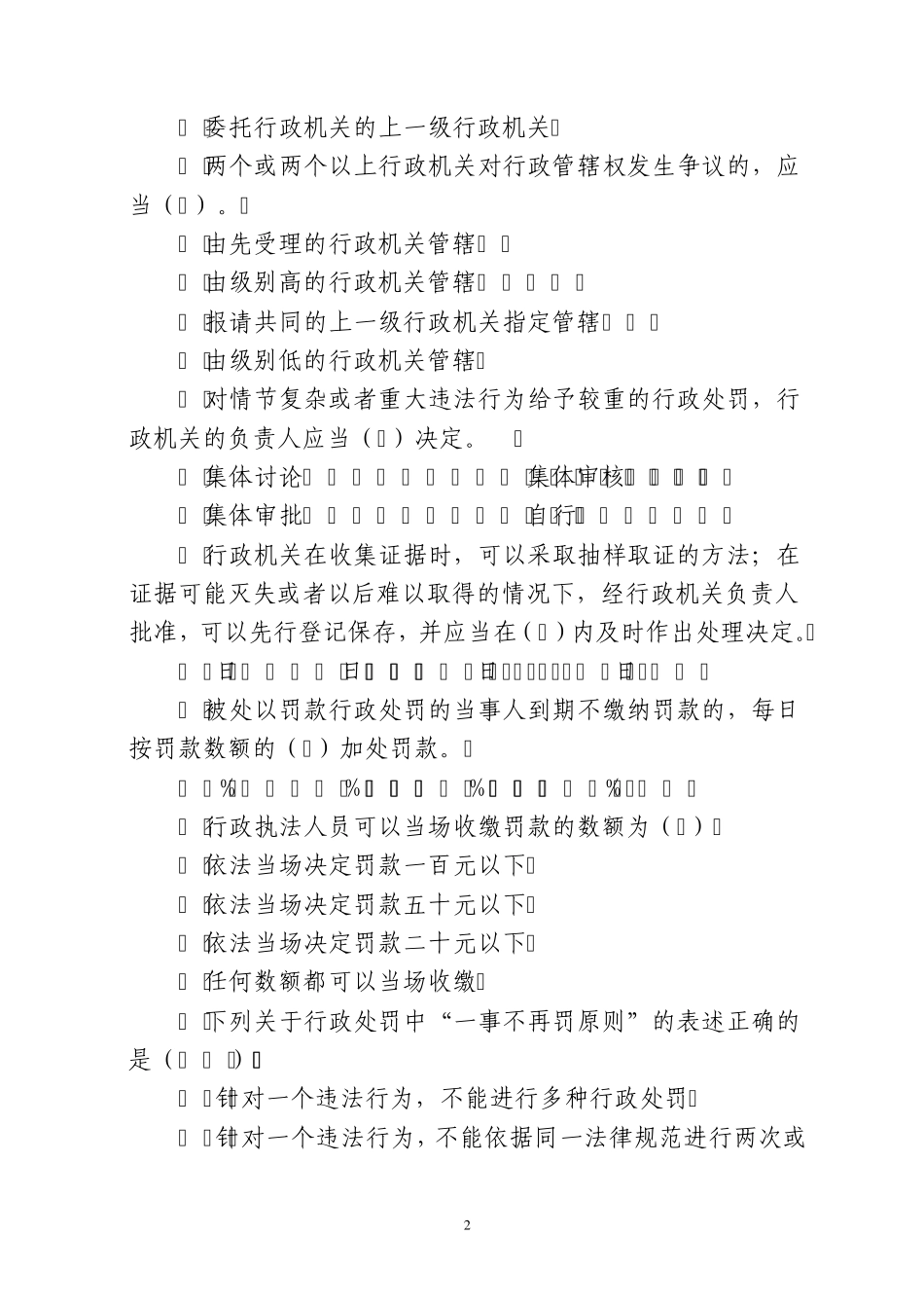 2013年行政执法人员资格模拟考试补考试卷_第2页