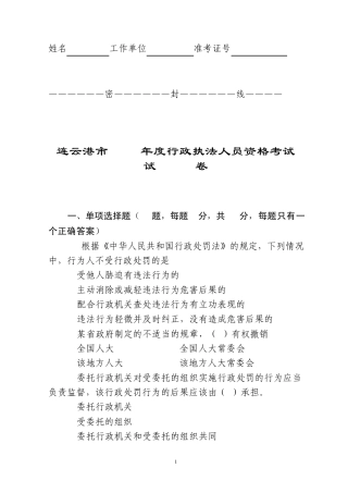 2013年行政执法人员资格模拟考试补考试卷