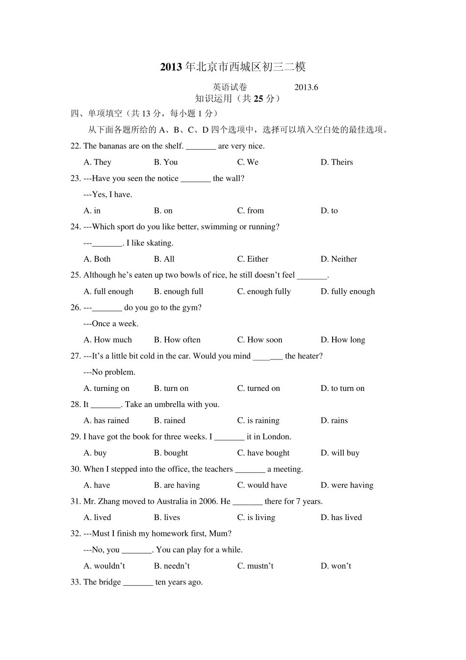 2013年西城区初三英语二模含答案_第1页