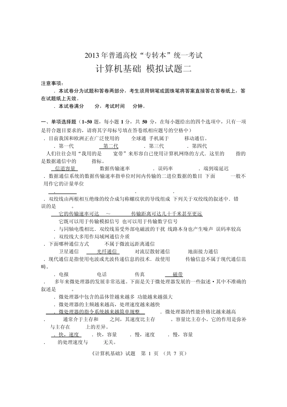 2013年计算机专转本模拟题二答案_第1页