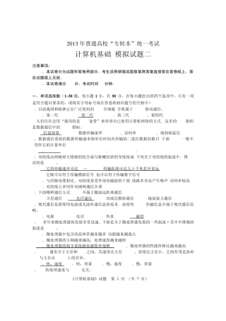 2013年计算机专转本模拟题二答案