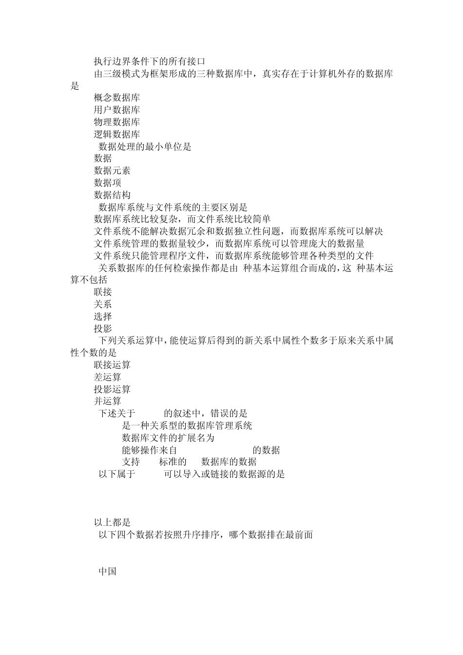 2013年计算机二级access模拟试题2_第2页