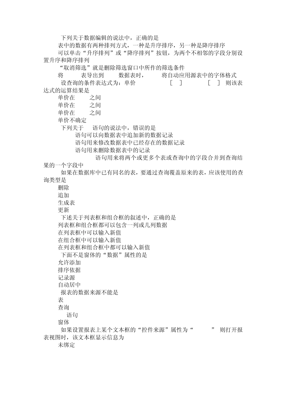 2013年计算机二级access模拟试题2_第3页