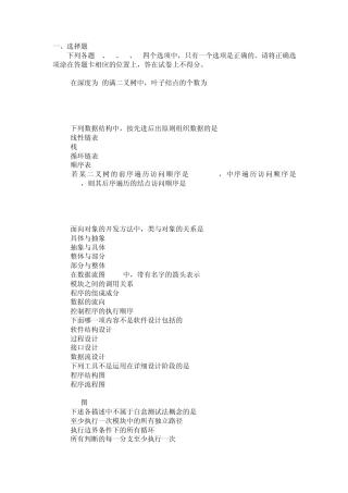 2013年计算机二级access模拟试题2