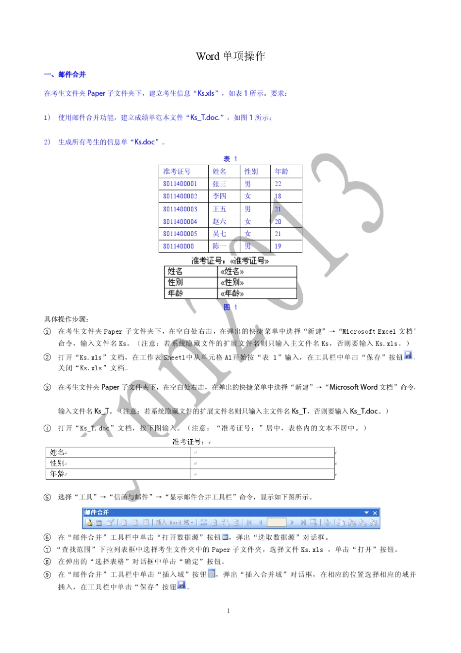 2013年计算机二级考试Word单项操作步骤_第1页