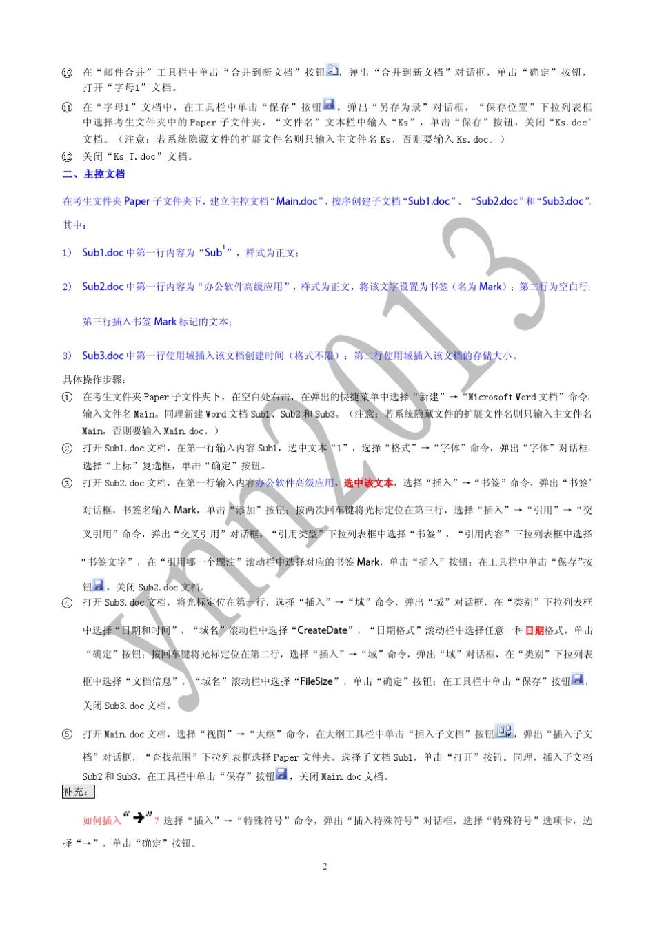 2013年计算机二级考试Word单项操作步骤_第2页