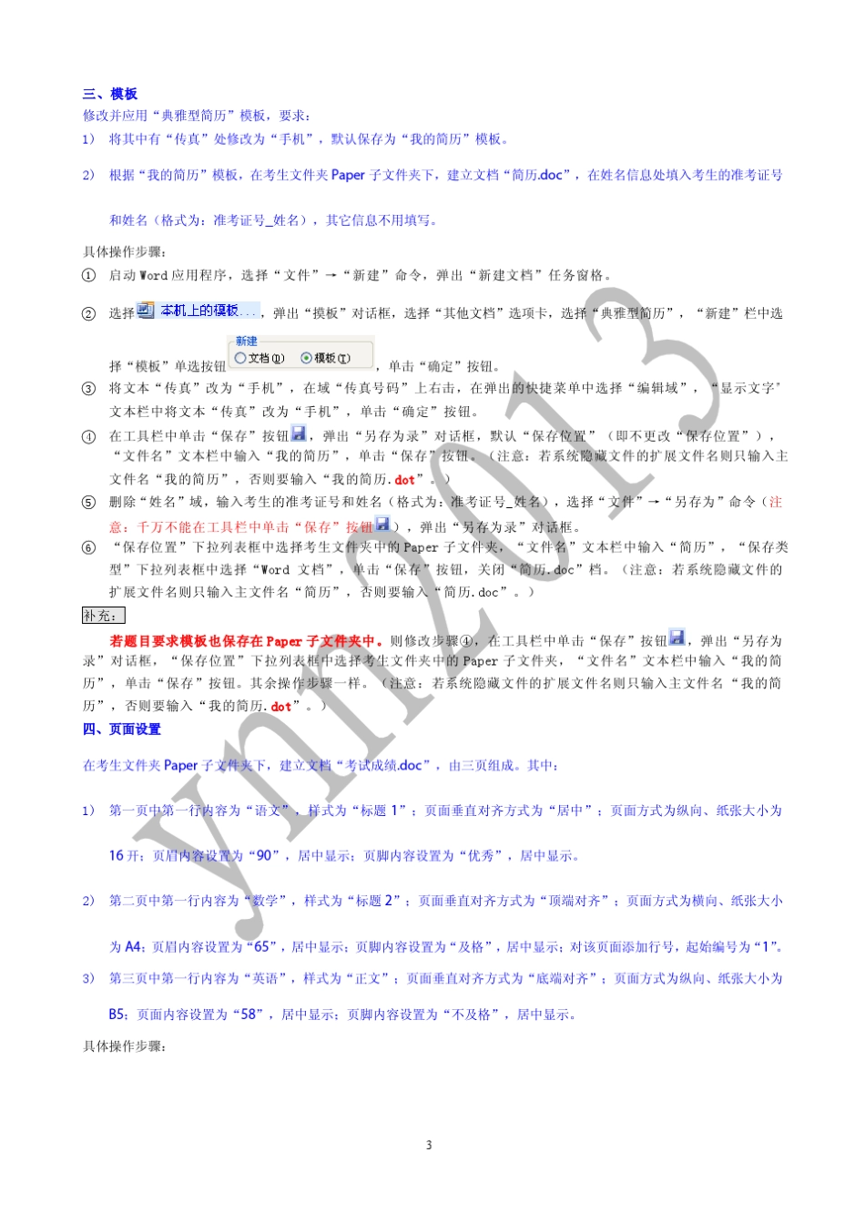 2013年计算机二级考试Word单项操作步骤_第3页