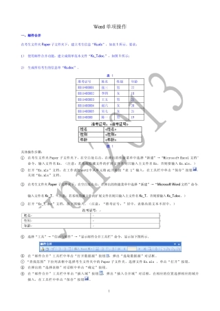 2013年计算机二级考试Word单项操作步骤