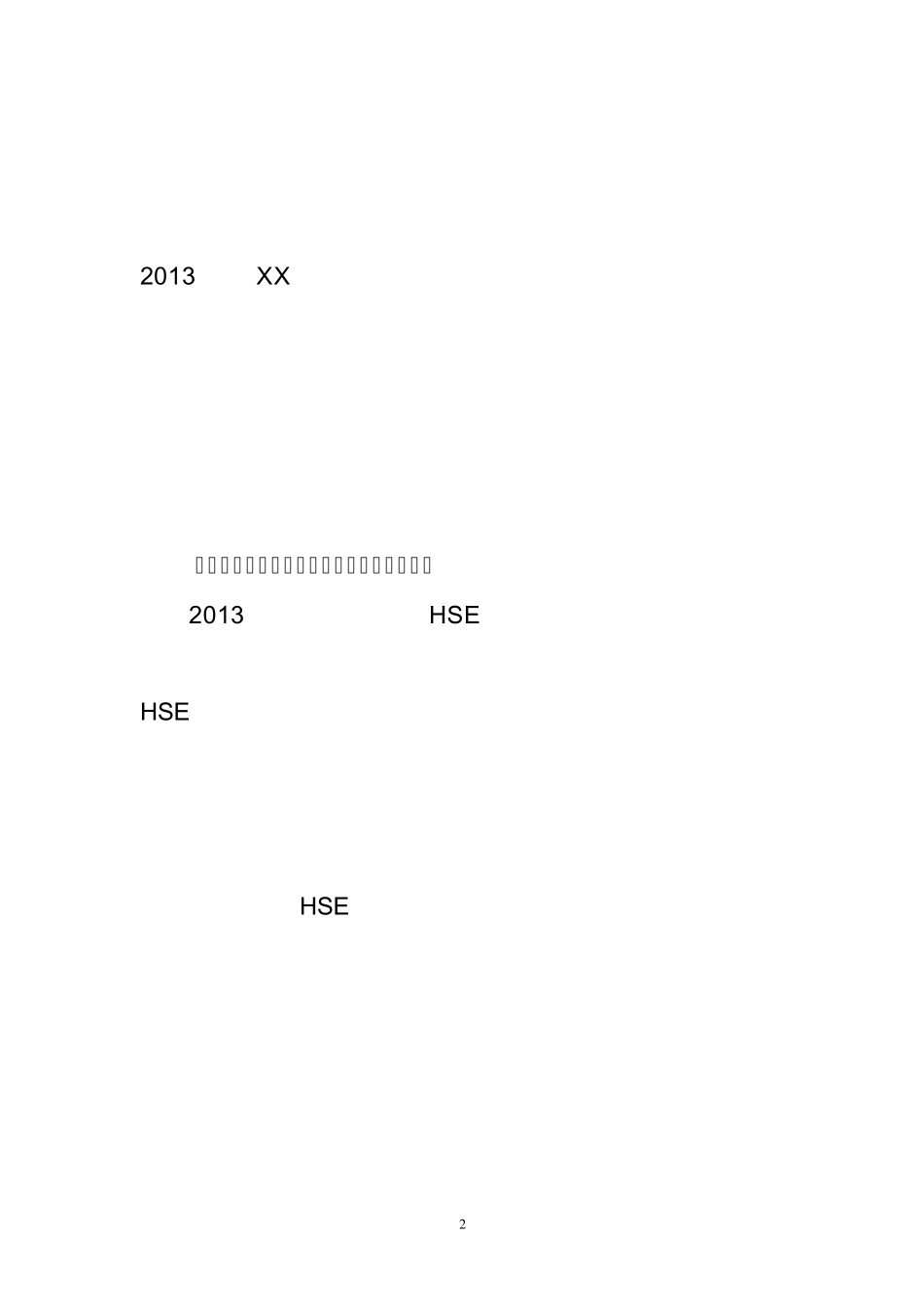 2013年设备管理工作要点_第2页