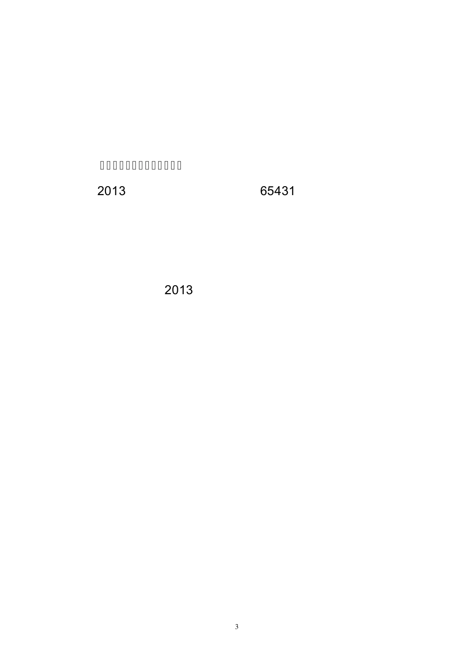 2013年设备管理工作要点_第3页