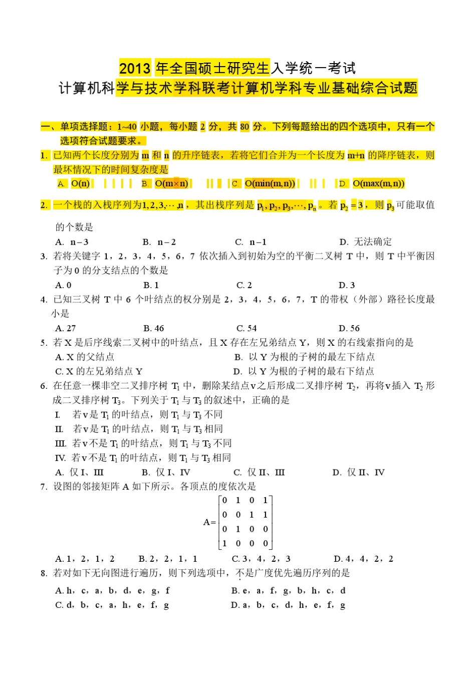 2013年计算机考研408真题(详细答案)_第1页