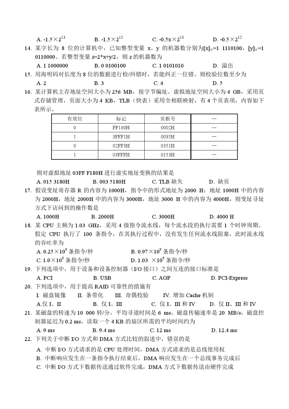 2013年计算机考研408真题(详细答案)_第3页