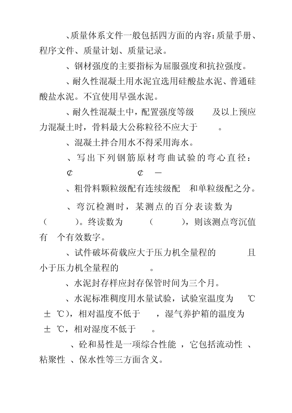 2013年试验员复习_第2页