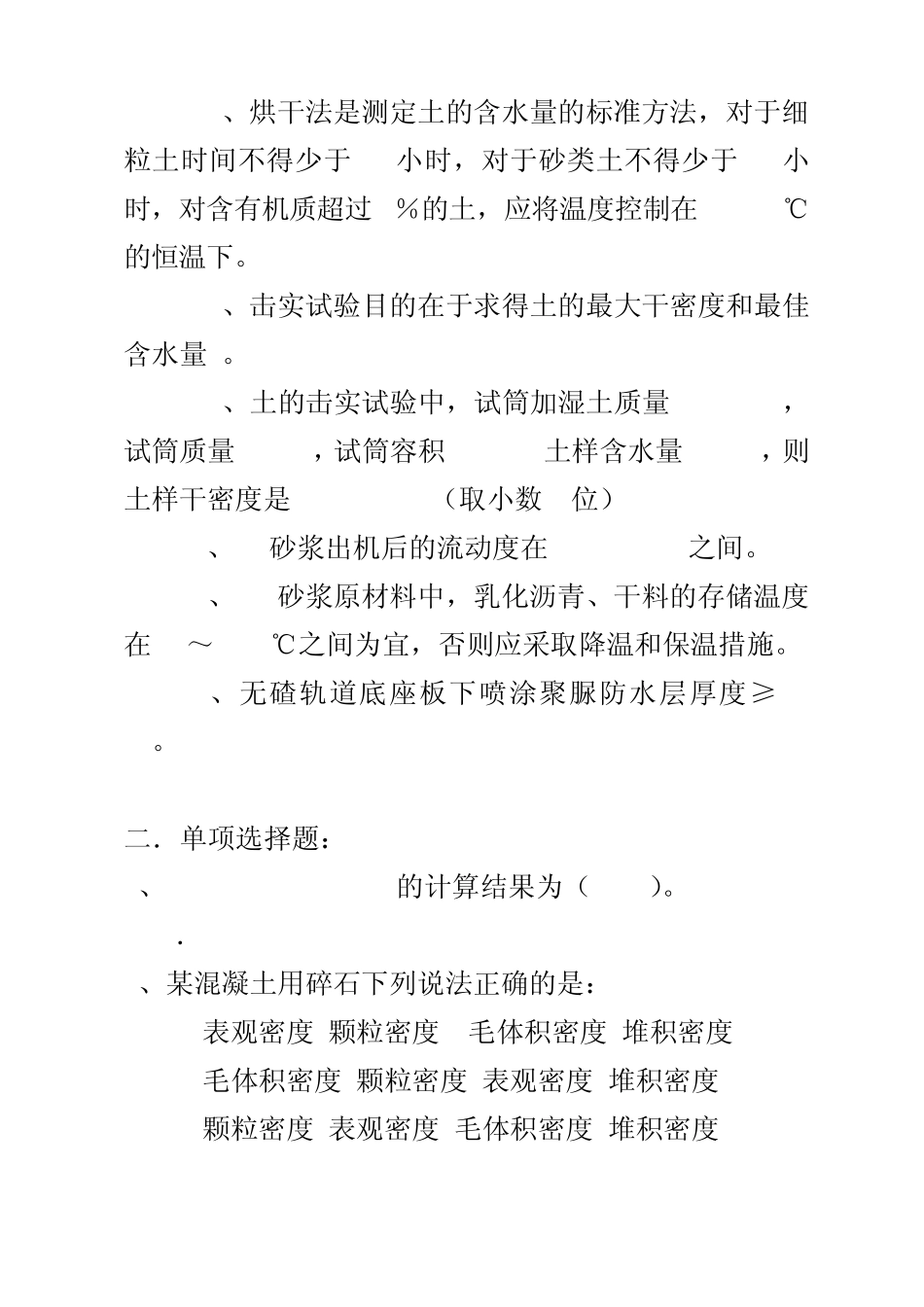 2013年试验员复习_第3页