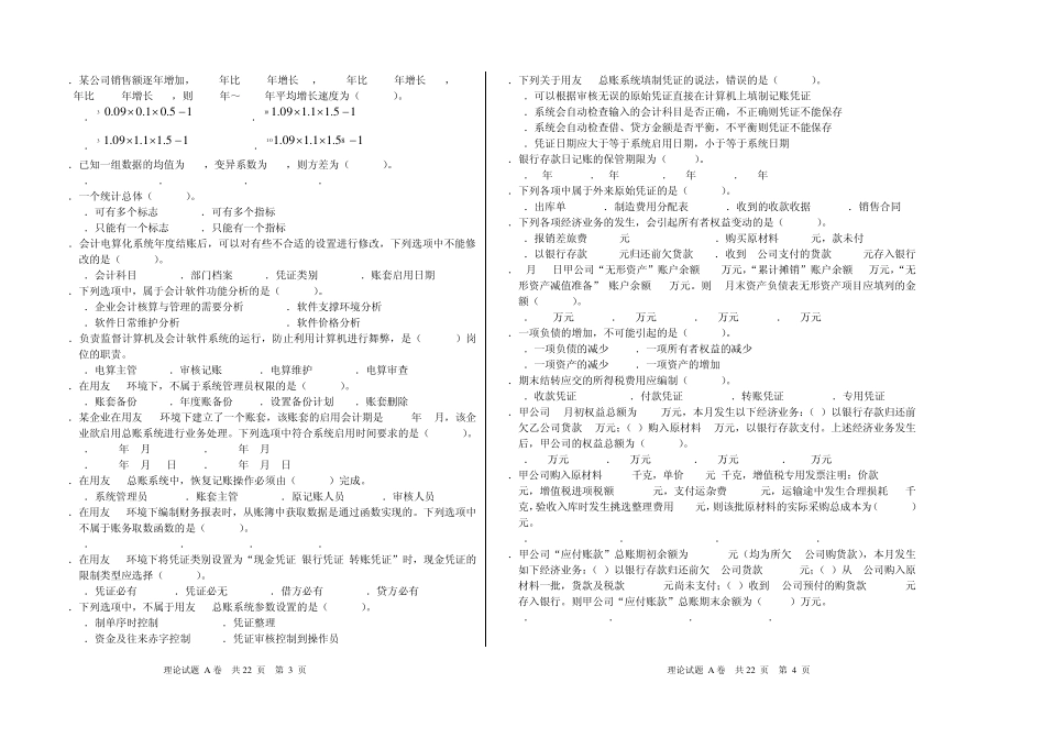 2013年财经对口升学理论试题A卷_第2页
