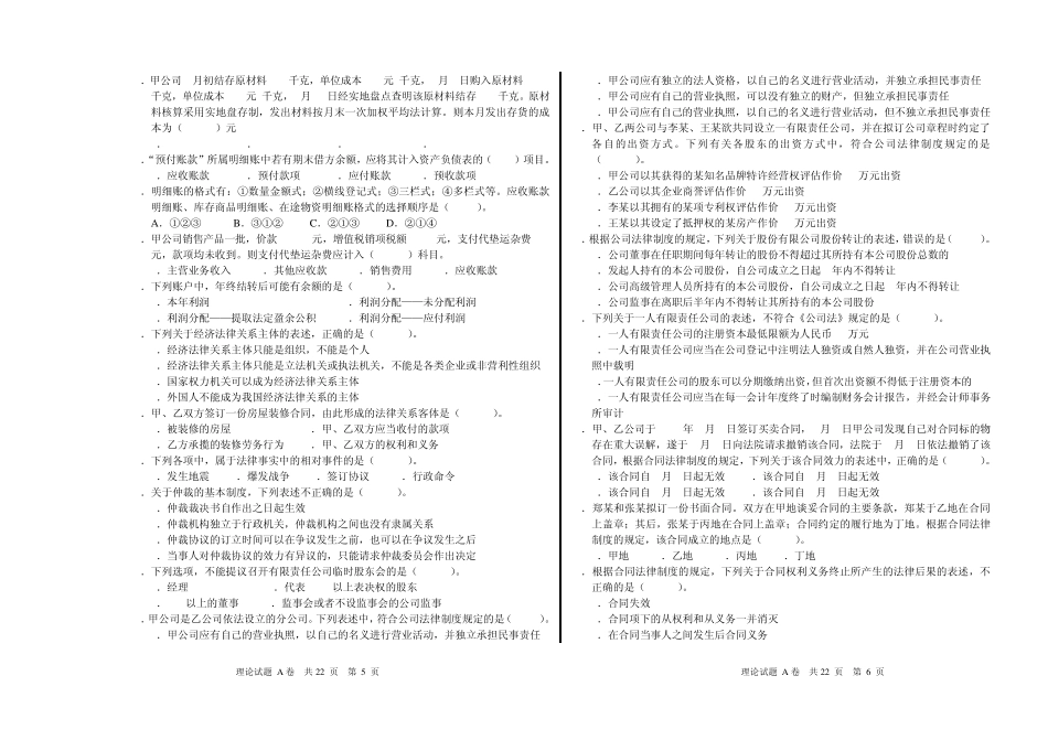 2013年财经对口升学理论试题A卷_第3页