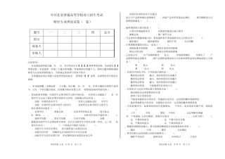 2013年财经对口升学理论试题A卷