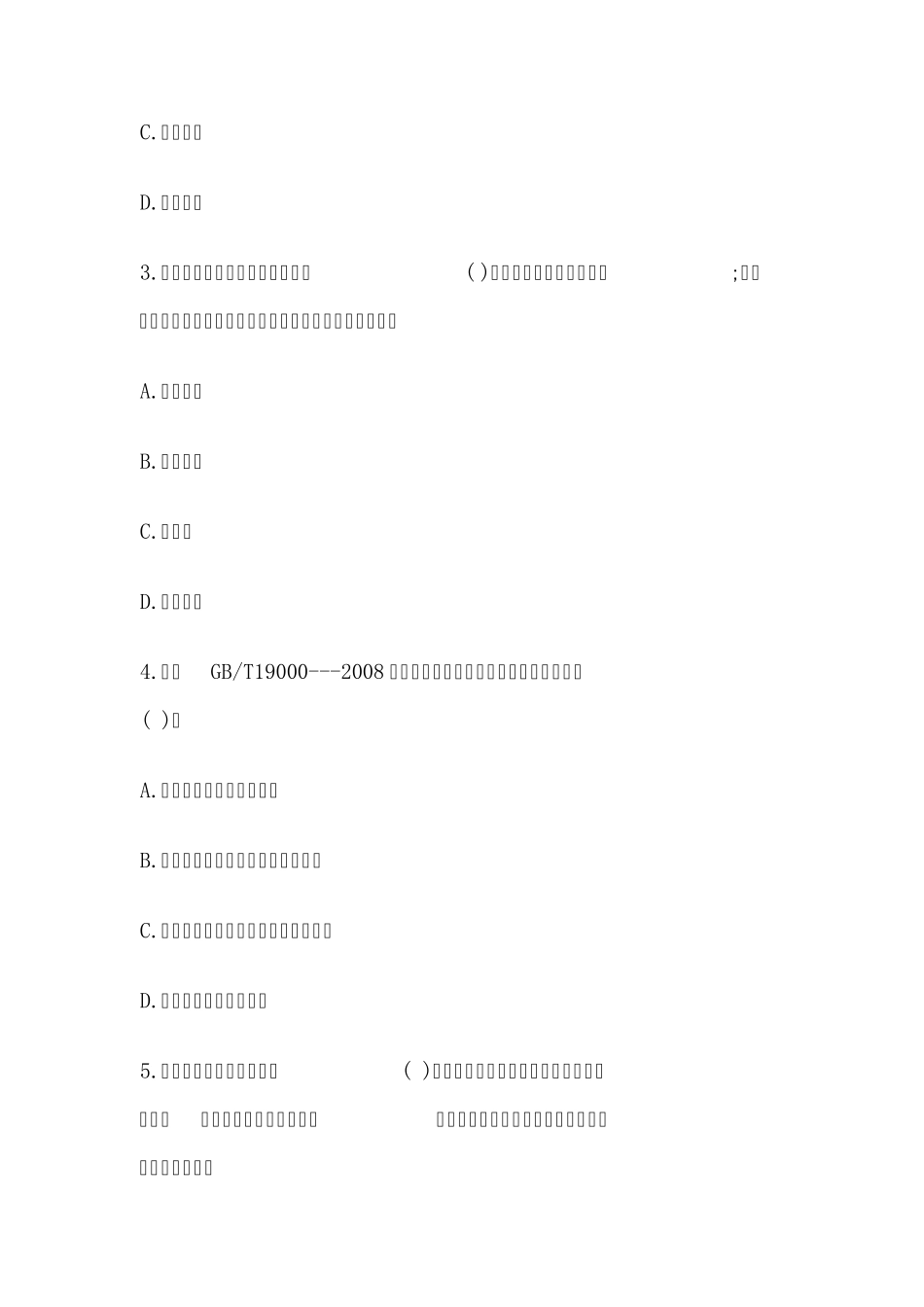2013年质量工程师考试：初级相关知识考试模拟(原11年试题)_第2页