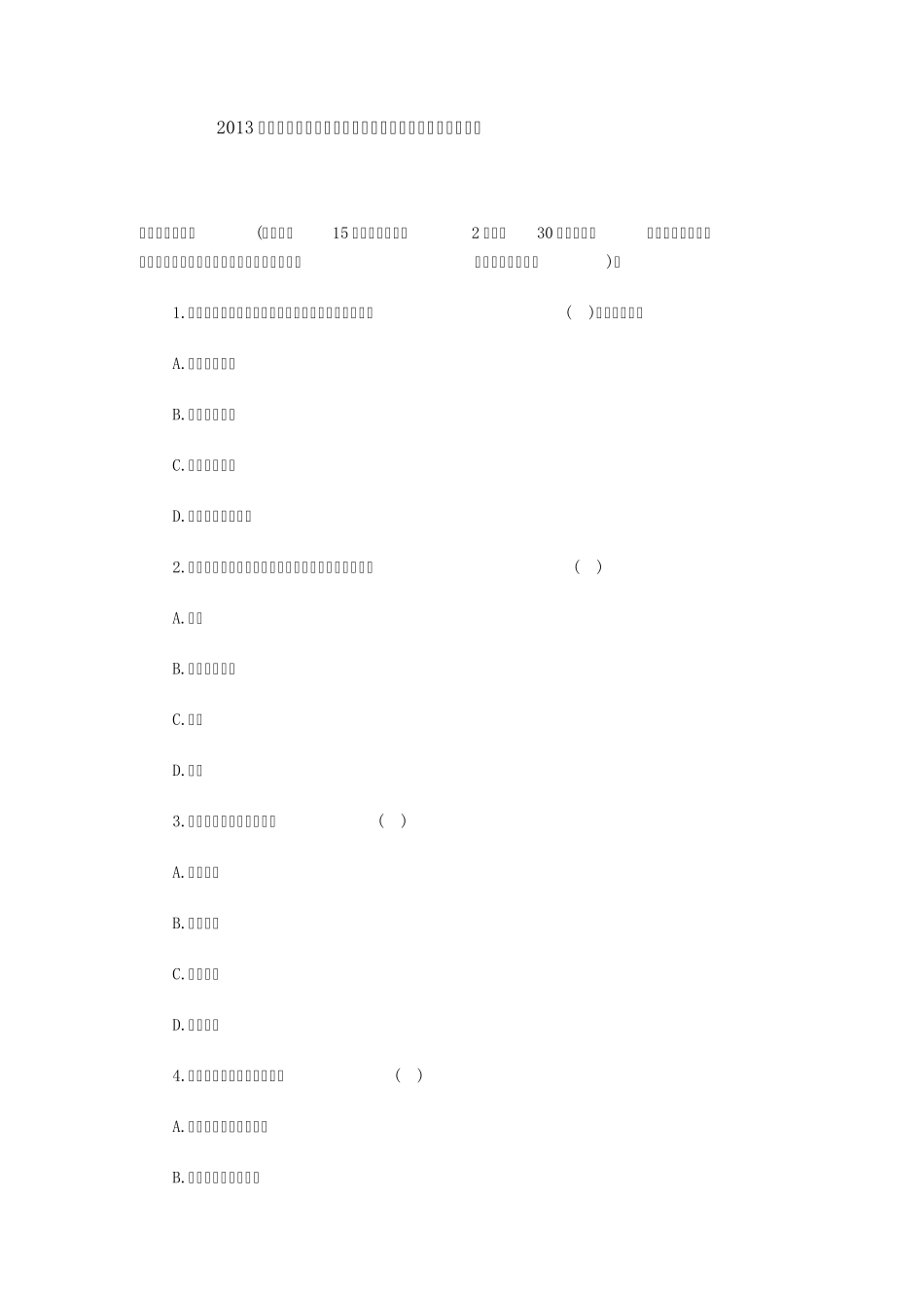 2013年贵州省教师资格证考试两学(教育学试题及答案三)_第1页