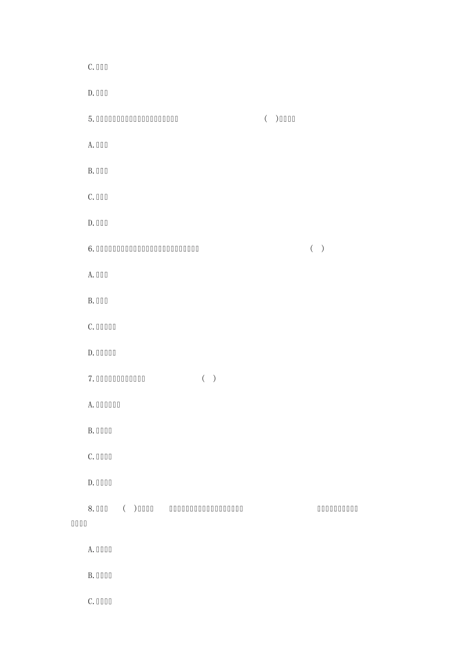 2013年贵州省教师资格证考试两学(教育学试题及答案四)_第2页