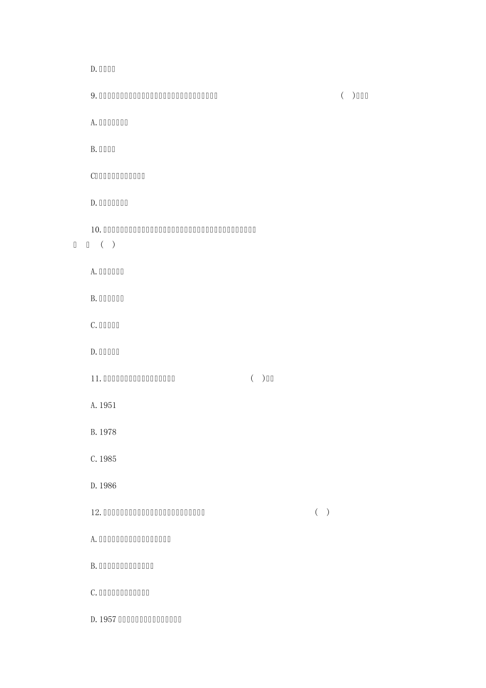 2013年贵州省教师资格证考试两学(教育学试题及答案四)_第3页