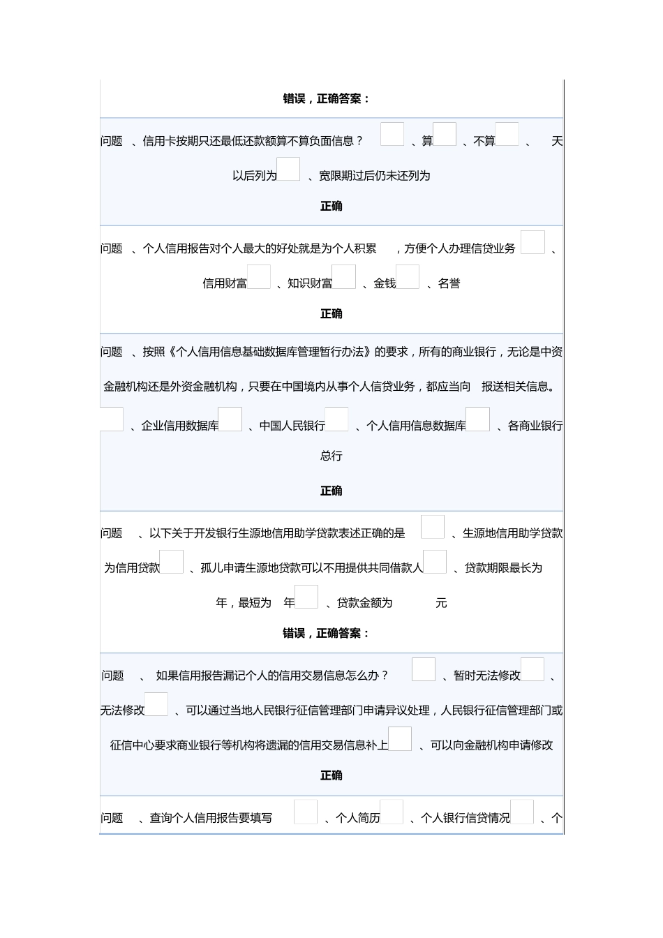 2013年贵州省生源地信用助学贷款网络答题答案_第2页