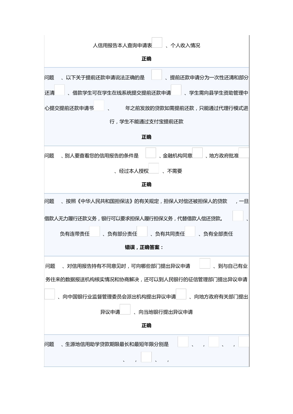 2013年贵州省生源地信用助学贷款网络答题答案_第3页