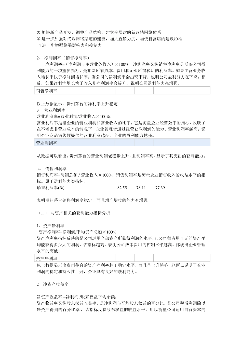2013年贵州茅台财务报表分析_第2页