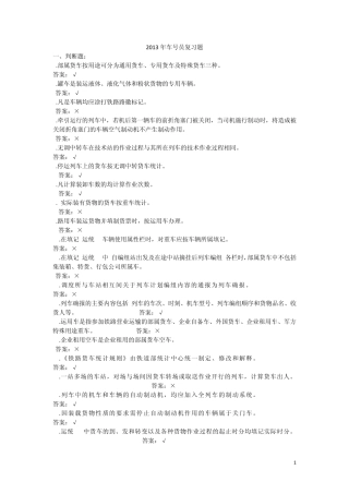 2013年车号员摸底复习题1