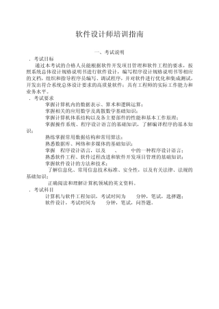 2013年软件设计师大纲