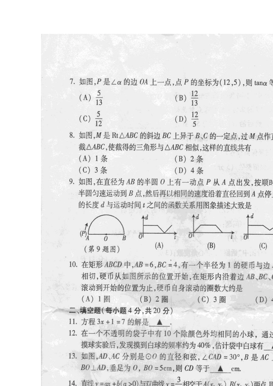 2013年贵阳中考数学试题及答案(扫描版)_第2页
