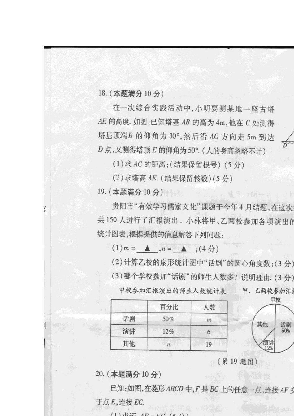 2013年贵阳中考数学试题及答案(扫描版)_第3页