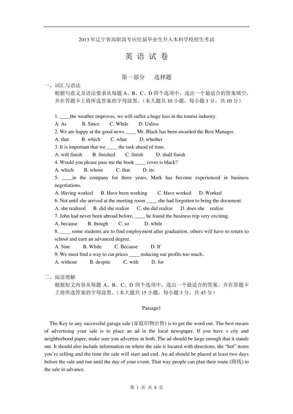 2013年辽宁专升本考试真题英语_第1页