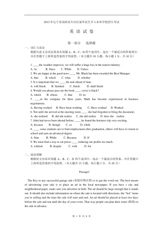 2013年辽宁专升本考试真题英语