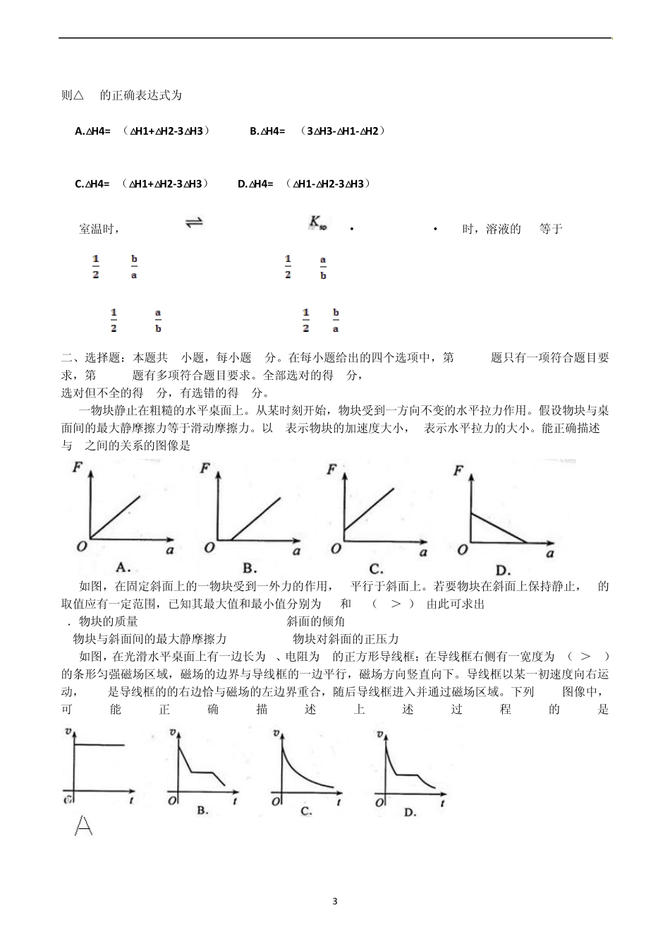 2013年辽宁理综高考试题含答案_第3页