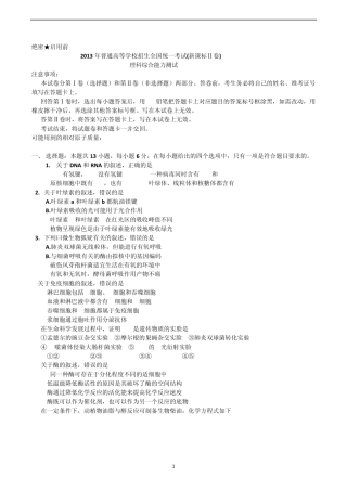 2013年辽宁理综高考试题含答案