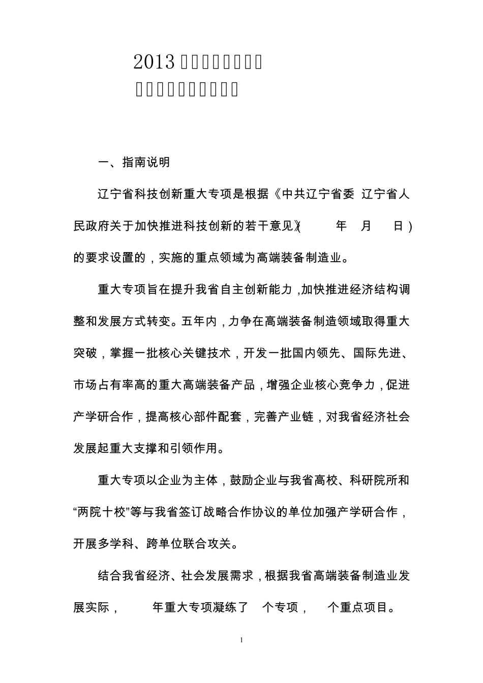 2013年辽宁省科技创新_第1页