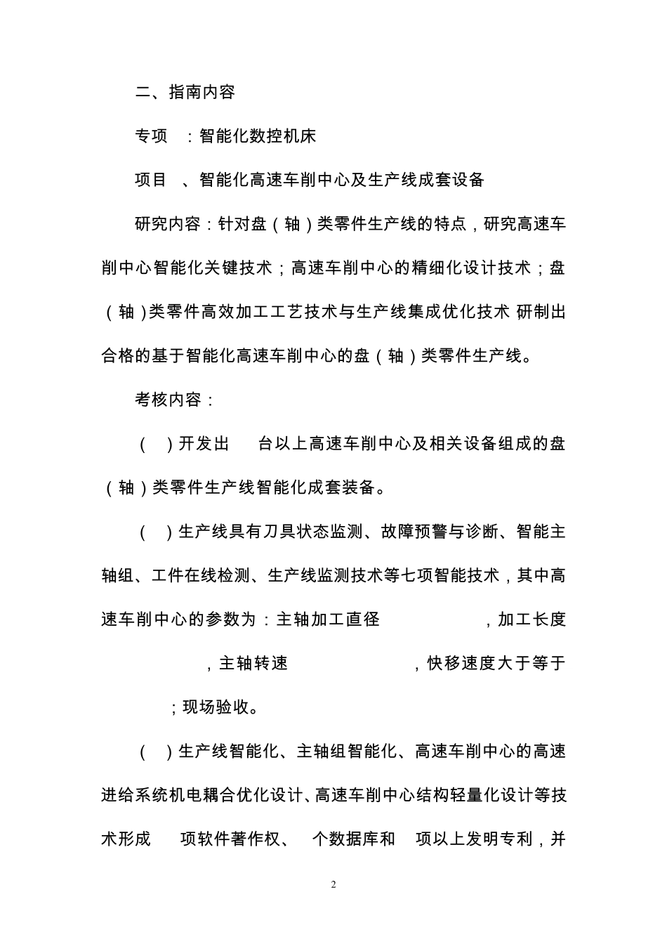 2013年辽宁省科技创新_第2页