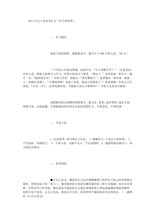 2013年辽宁省高考作文