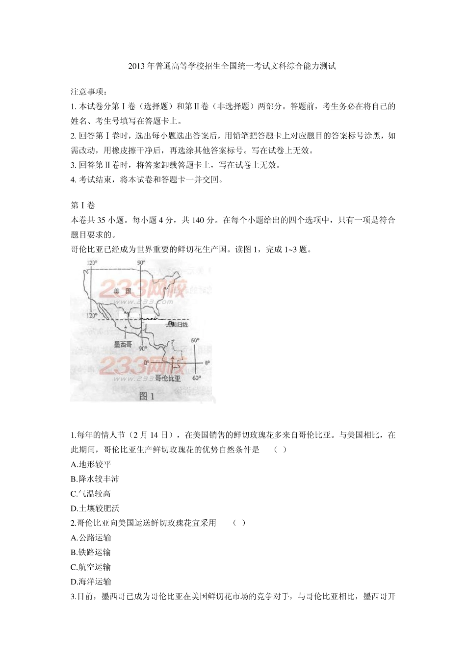 2013年辽宁高考试题及答案(文综)_第1页