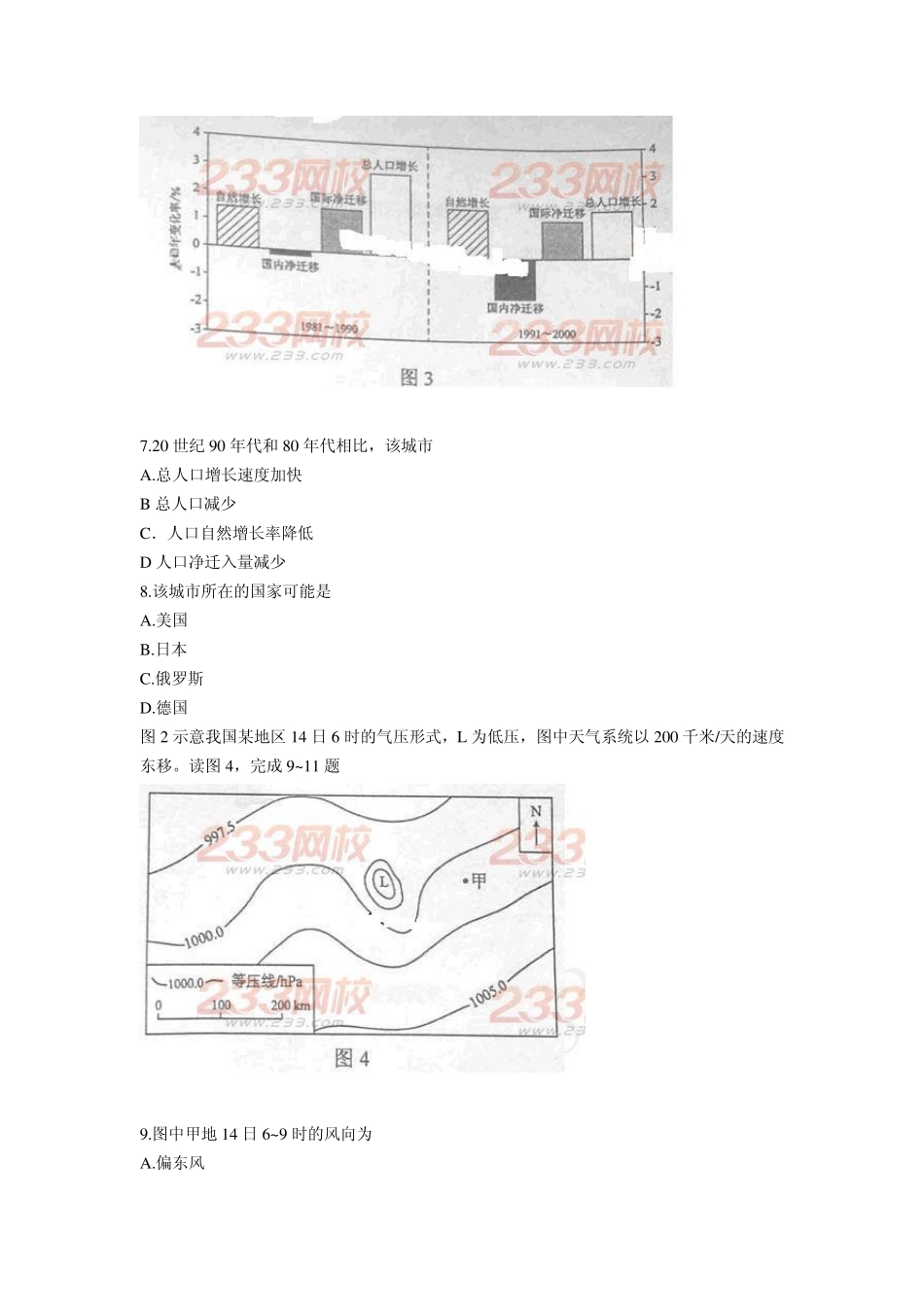 2013年辽宁高考试题及答案(文综)_第3页